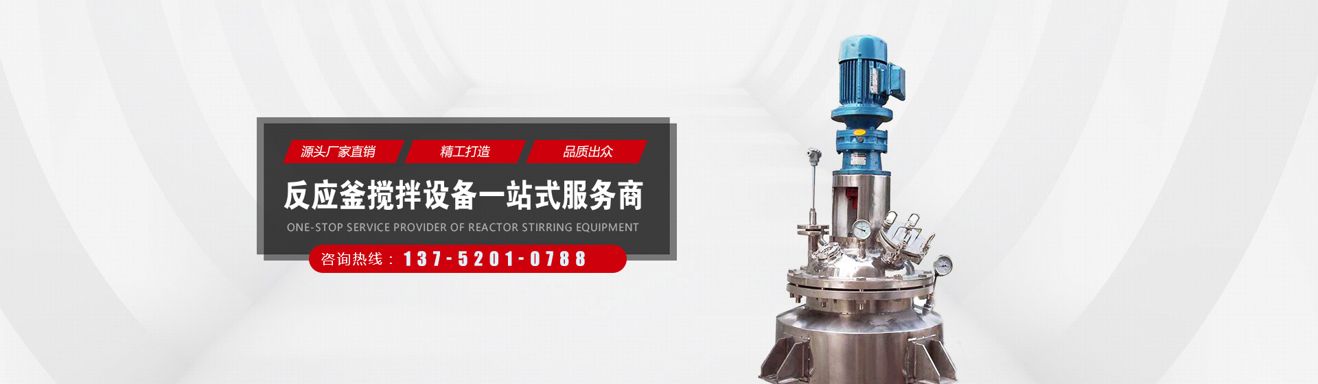 反應(yīng)釜攪拌_反應(yīng)罐減速機_不銹鋼反應(yīng)釜_減速機支架-河南三峰化工設(shè)備有限公司